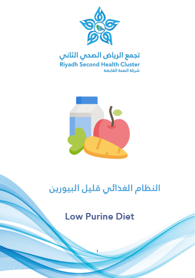 HEM1.25.0001766 Low purine diet.pdf